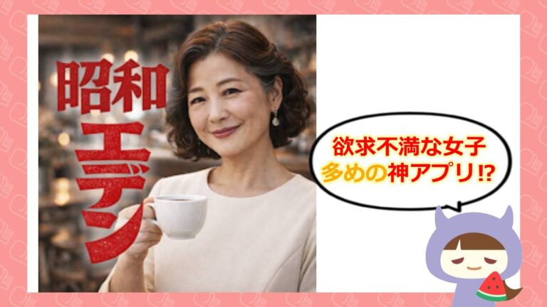 昭和エデンのアイキャッチ
