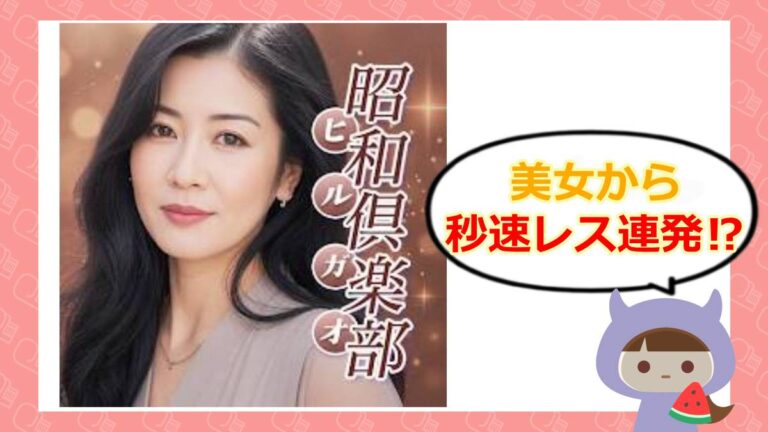 昭和俱楽部ヒルガオのアイキャッチ