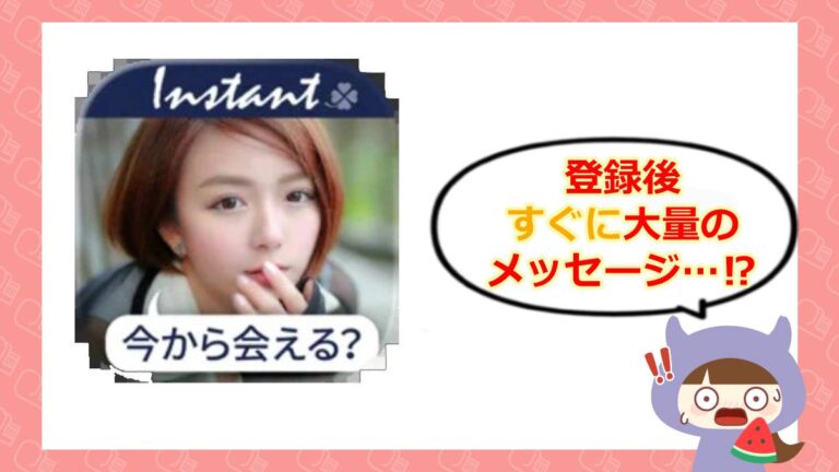 インスタントのアイキャッチ