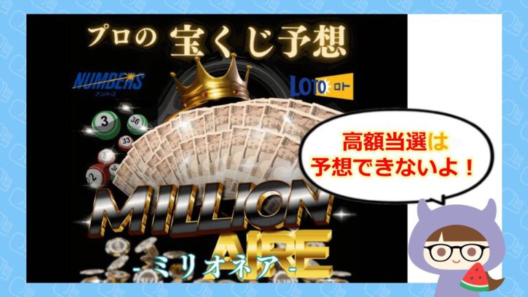 ミリオネアのアイキャッチ