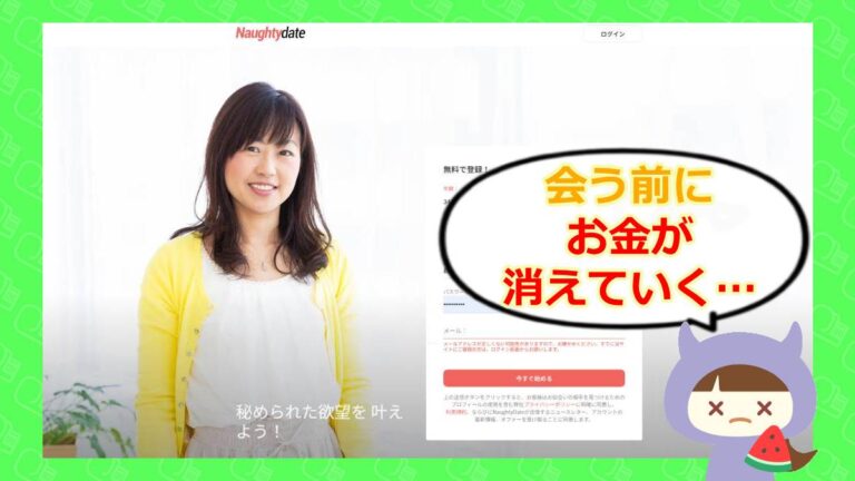 Naughtydateアイキャッチ