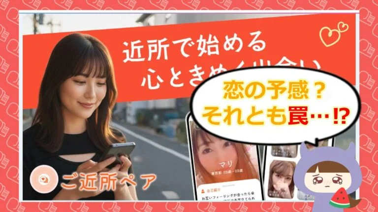 ご近所ペアのアイキャッチ
