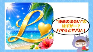 熟年ラウンジはマッチングアプリ詐欺？💓サクラや口コミ・評判を徹底検証