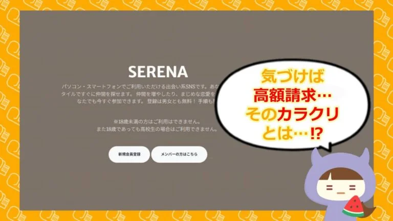 セレナのアイキャッチ