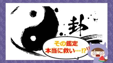 卦(うらかた)は占い詐欺?退会方法や口コミを徹底調査🔮