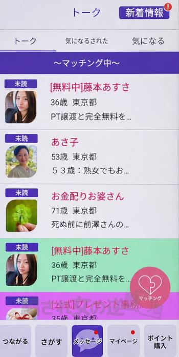 ツナグのサクラからのメッセ