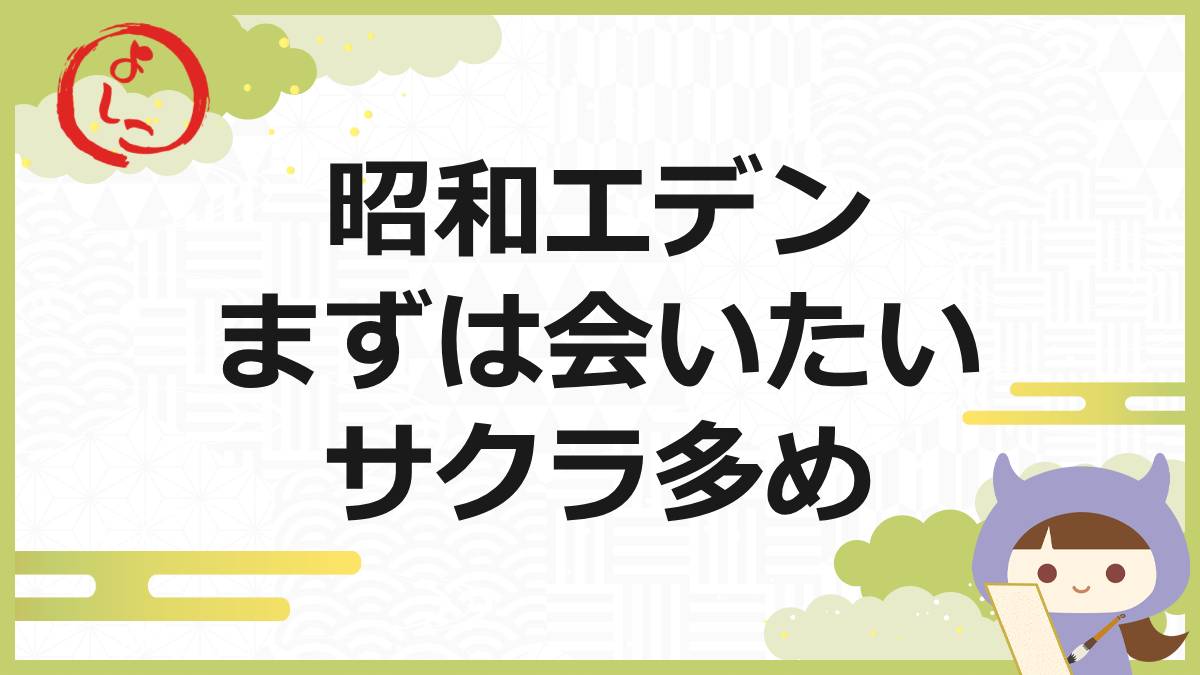 昭和エデンの一句
