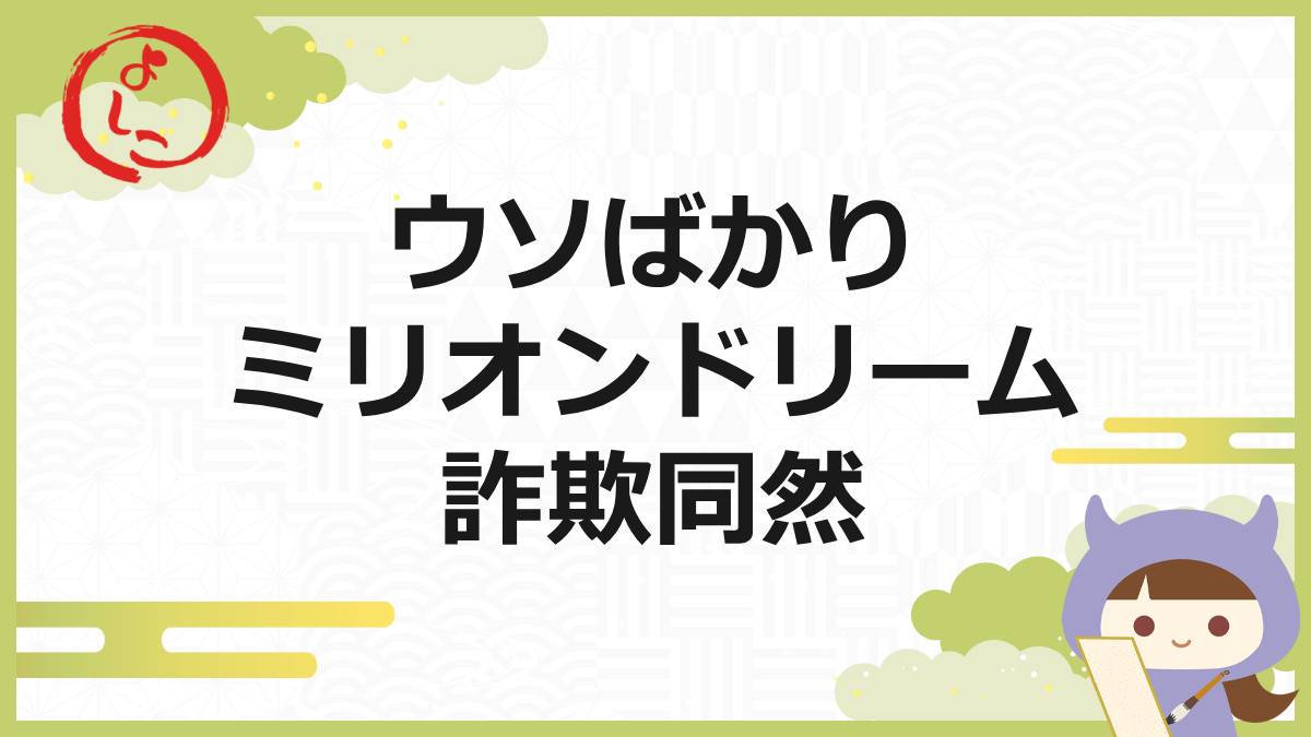 ミリオンドリームの一句