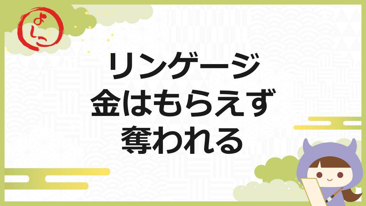 リンゲージの一句