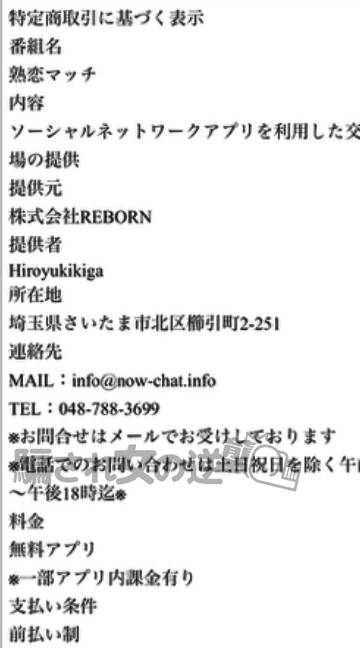 熟恋マッチの特商法
