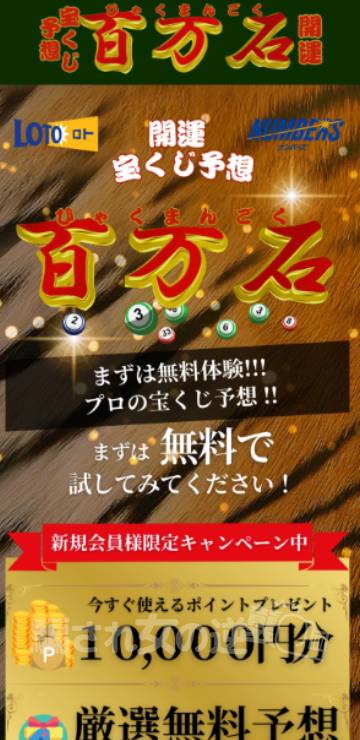 百万石のサイト