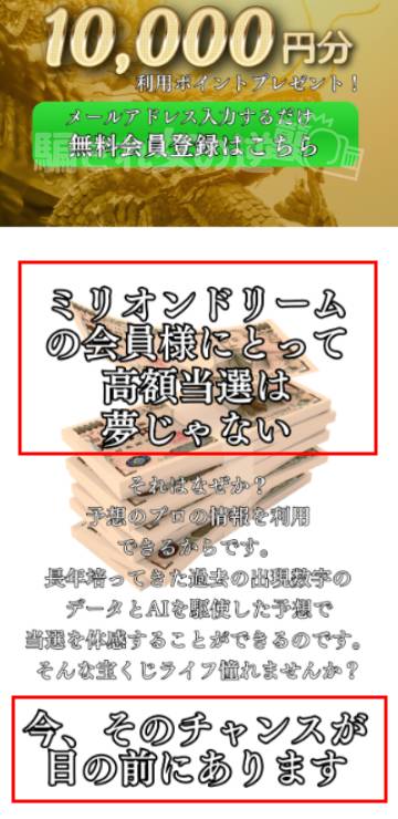 ミリオンドリームの断定的判断の提供
