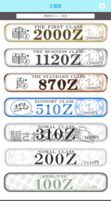 熟恋マッチの料金表