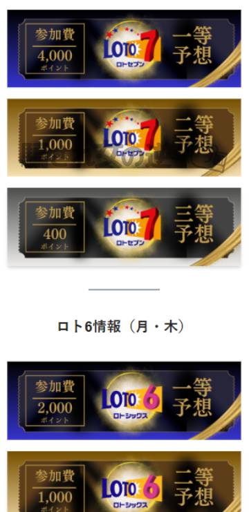 ミリオンドリームのプラン一覧