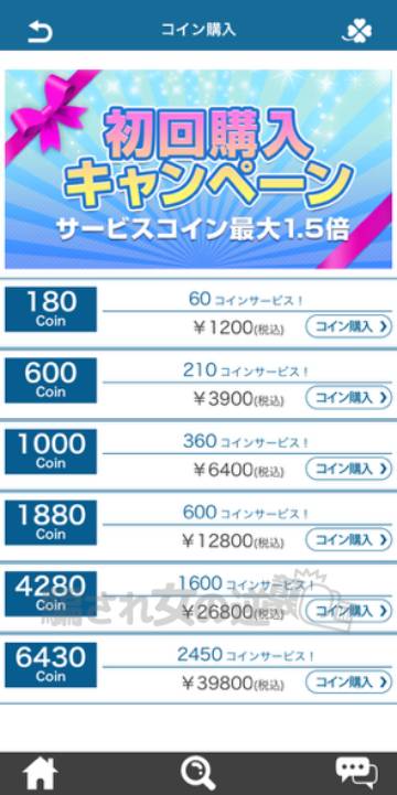 インスタントの料金