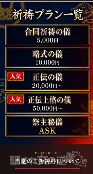 結び処 断結神渡堂の料金表