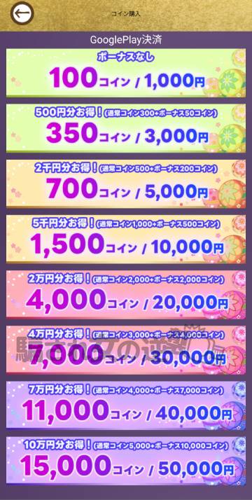 熟女図鑑の料金表