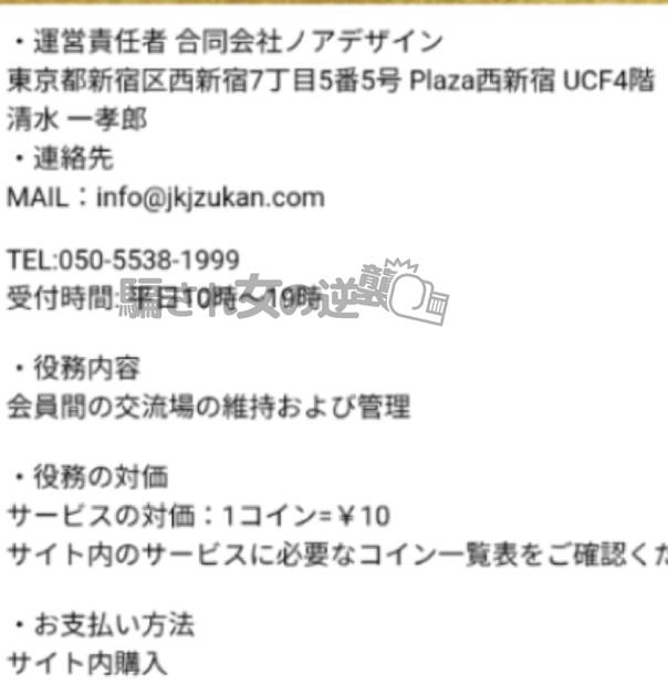合同会社ノアデザインの特商法