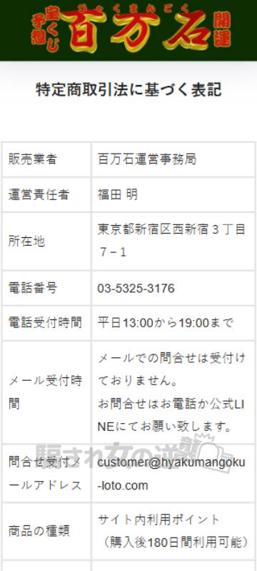 百万石の特商法