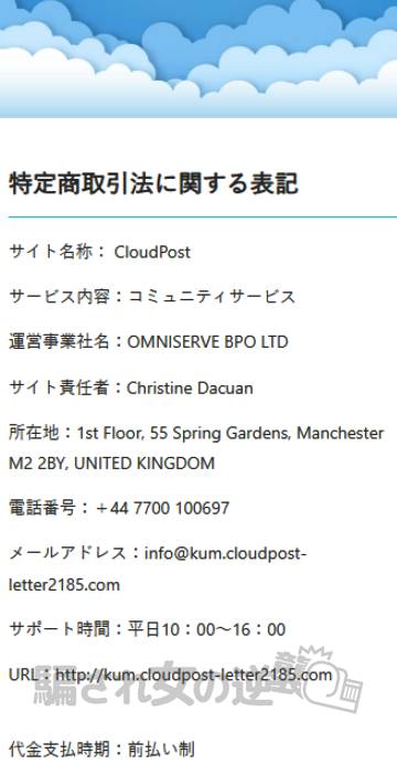 CloudPost特商法