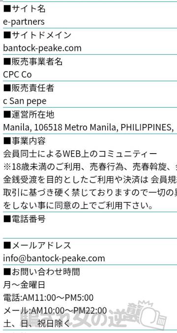 イーパートナーズの特商法