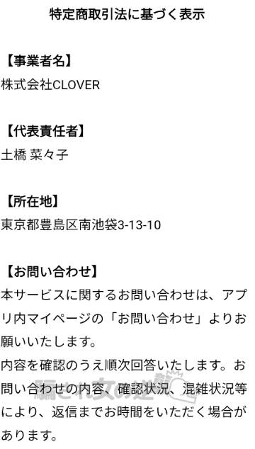 マッチタイムの特商法