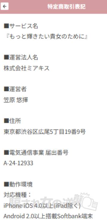 もっと輝きたい貴方のためにの特商法