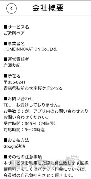 ご近所ペアの特商法