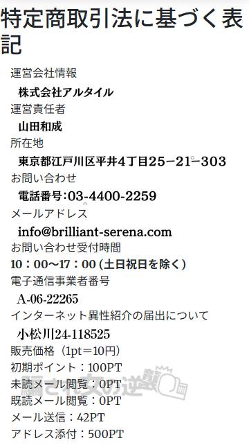 セレナの特商法