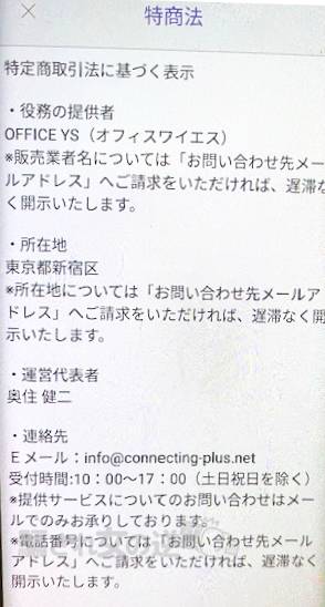 ツナグの特商法