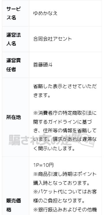 ゆめかなえの特商法