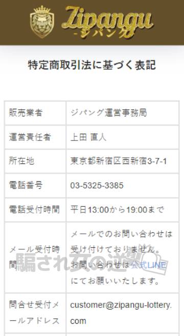 ジパングの特商法