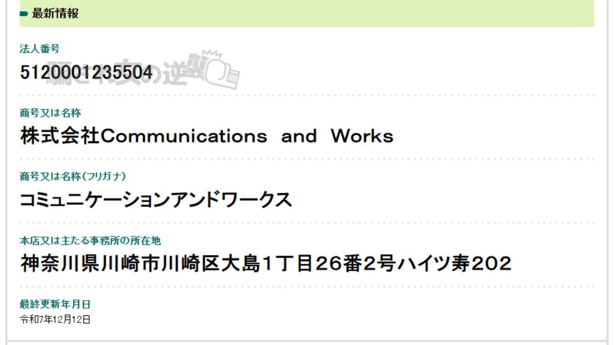 キミコイの法人登記