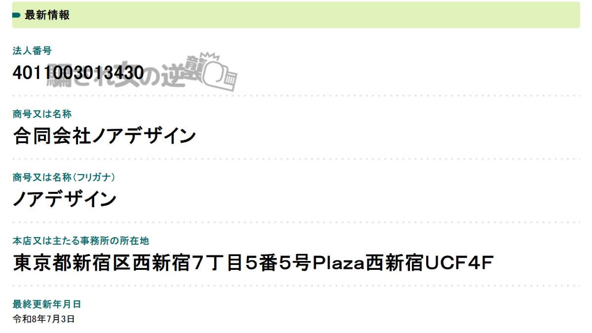 合同会社ノアデザイン法人登記
