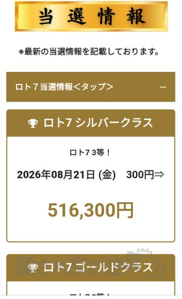 ジパングの当選情報