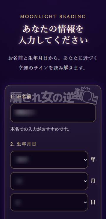 月光の導き占い（げっこうのみちびきうらない） ゆめかなえの誘導サイト