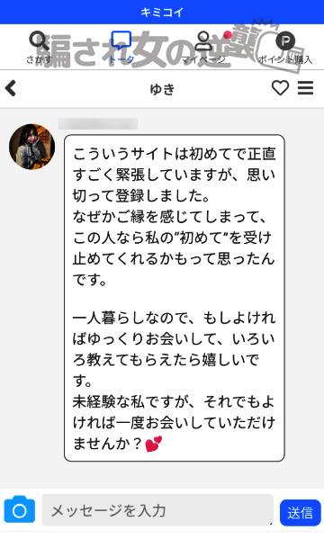ゆきからのコメント