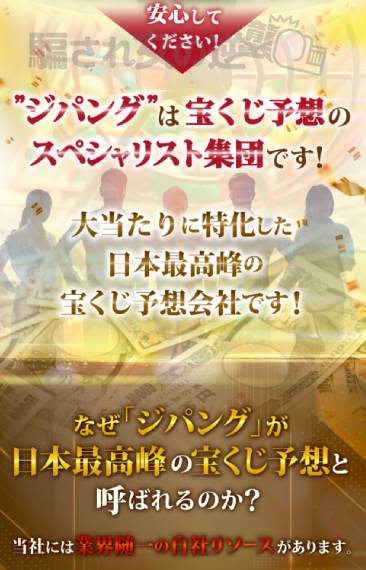 ジパングの誇大広告
