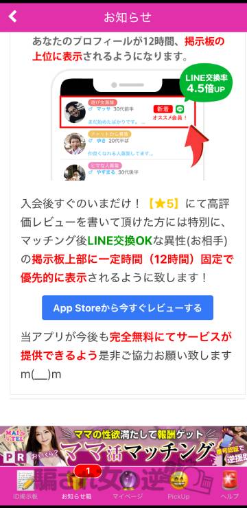 ともフレの高評価レビュー