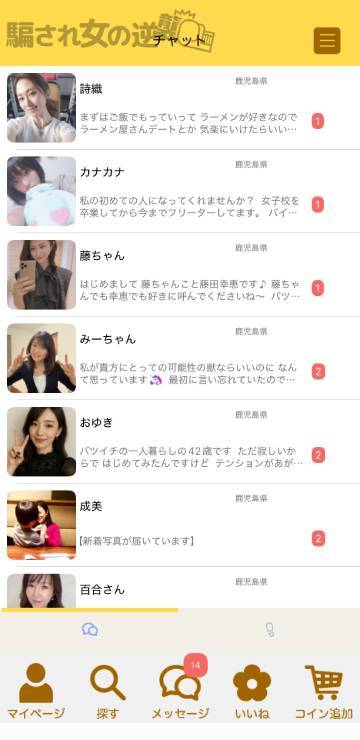 熟年トークのサクラから複数のメッセ