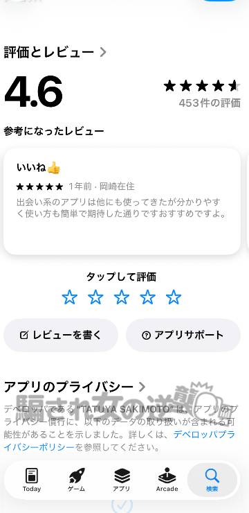 ともフレの口コミ