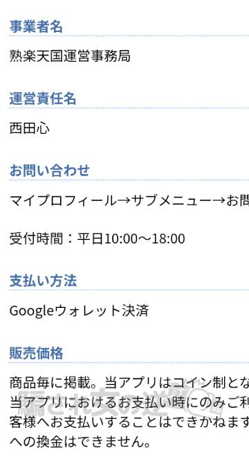 熟楽天国の特商法