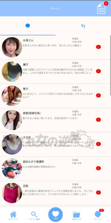 愛熟の複数のサクラからメッセ