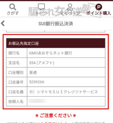 WINNERの決済代行会社