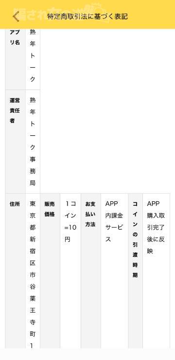 熟年トークの特商法