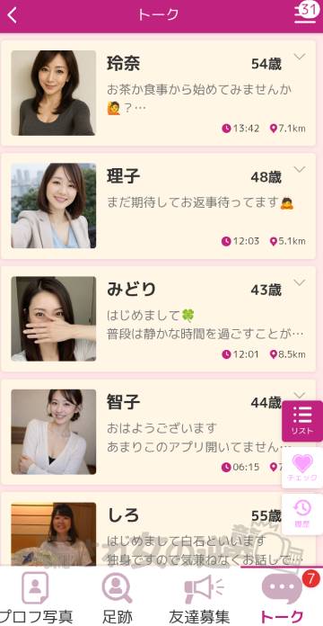 超熟食べごろマッチングの複数のサクラからメッセ