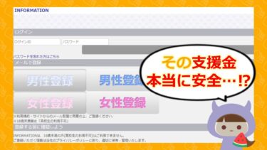 INFORMATION(インフォメーション)は当選金詐欺?口コミや評判を調査💰