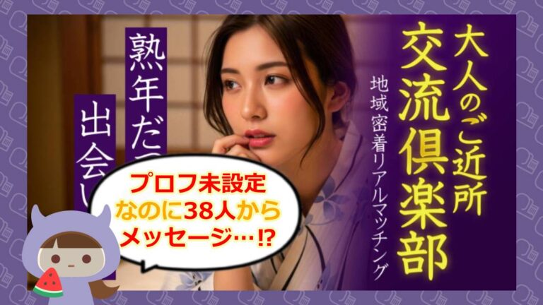 大人の「ご近所交流倶楽部」のTOP