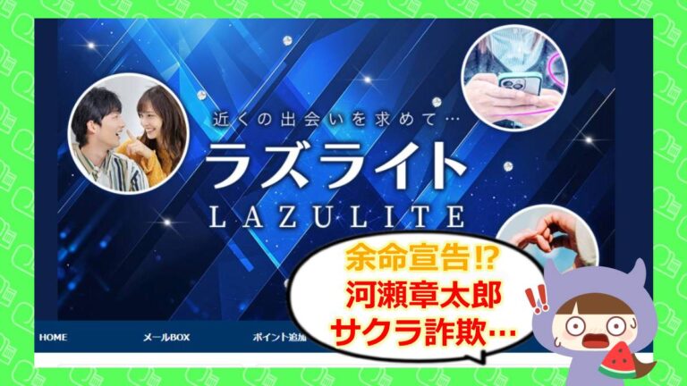 ラズライトのアイキャッチ