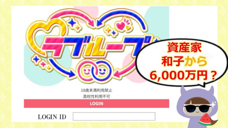 ラブループのアイキャッチ